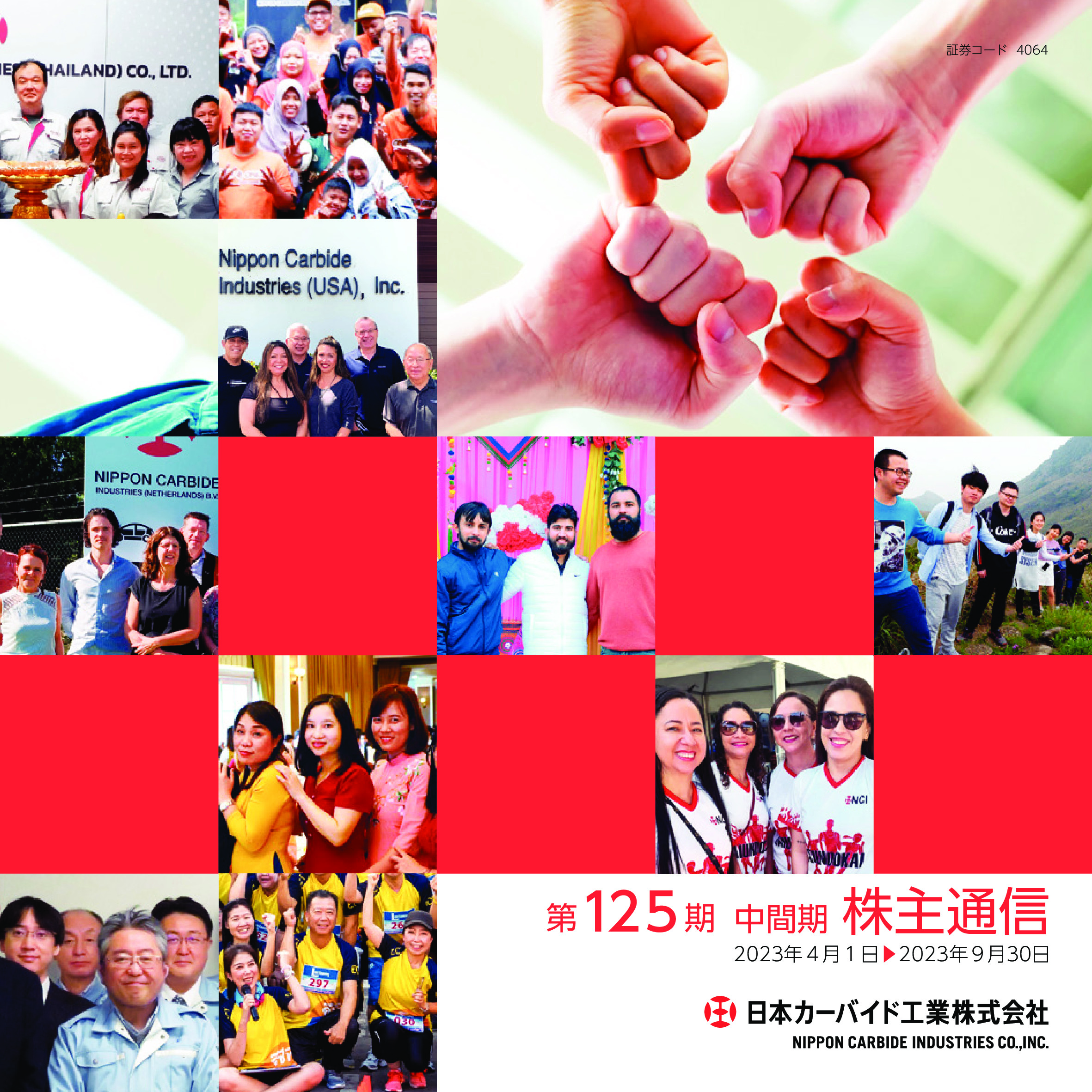 第125期 中間期 株主通信